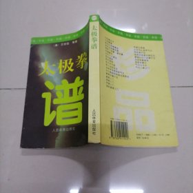 太极拳谱