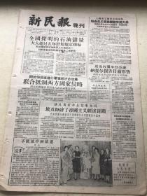 新民报 晚刊 1956年9月21日 6版全（上海市工商界今晨举行社会主义竞赛经验交流大会、梅兰芳登台的第一晚、梅兰芳在后台、公私合营溜冰场联合预售国庆节溜冰票办法、演出节目单戏单节目预告）