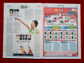 《北京晚报》2008—4—30，北京奥运倒计时100天特刊