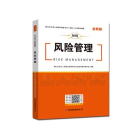 银行业专业人员职业资格（初级）应试指导教材