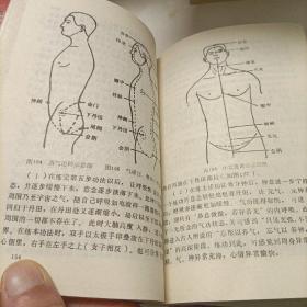 养生气功学