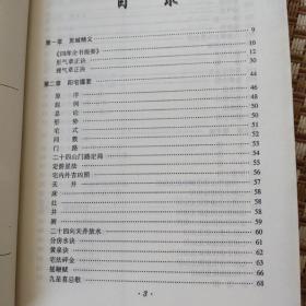 阴阳八卦，邵伟华  2008年一版一印