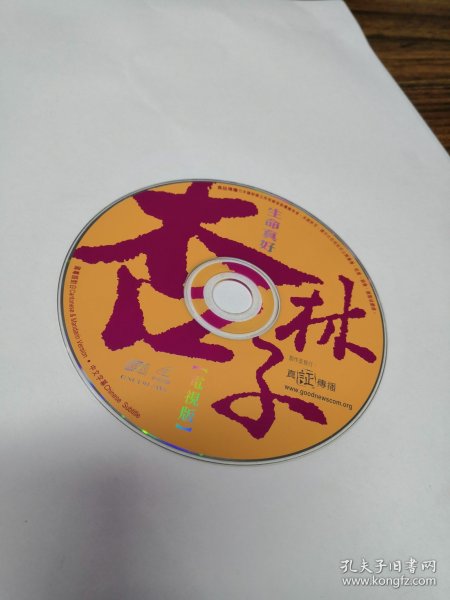 杏林子VCD