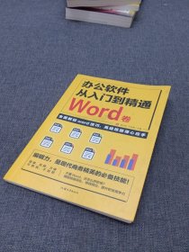 办公软件自学Word PPT Excel从入门到精通 wps教程表格制作函数办公软件书籍