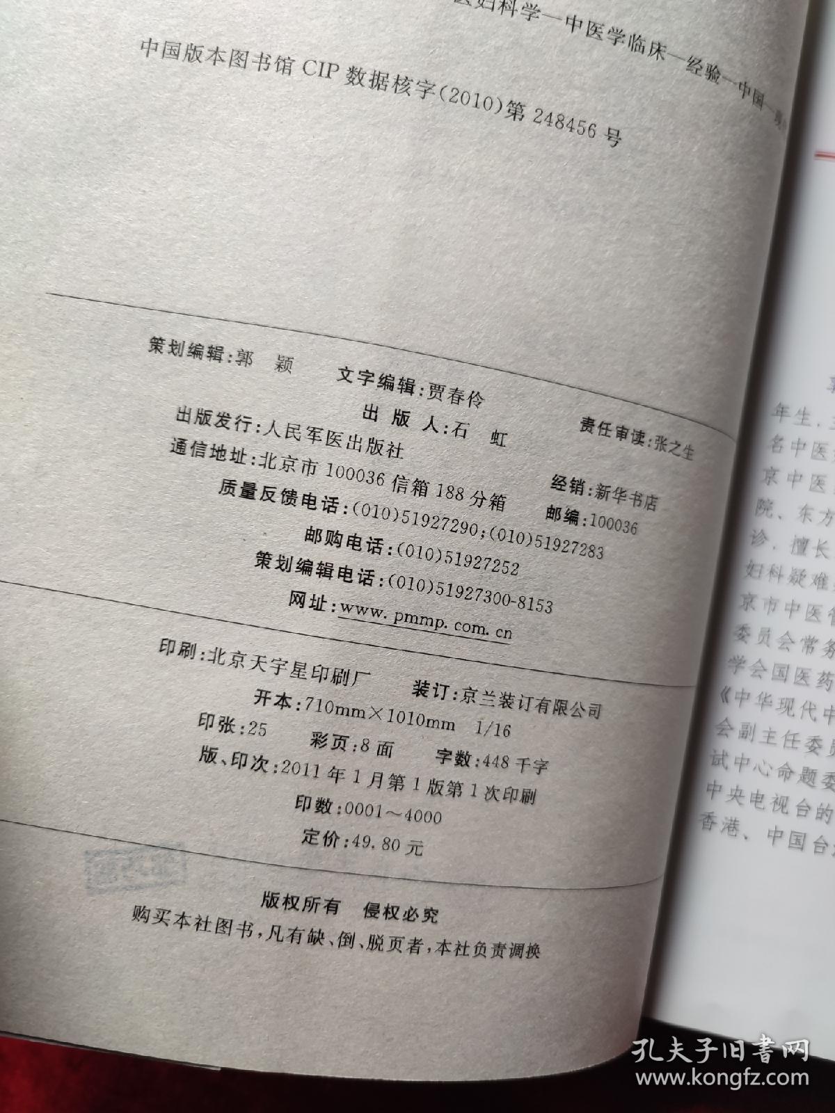 郭志强妇科精华（附有光盘）（当代名老中医经验精华系列）