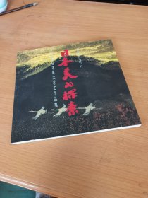 日本美的探索 王凯日本风土写生作品【中日对照】