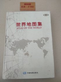 世界地图集：第二版