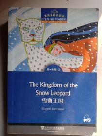 黑布林英语阅读：雪豹王国