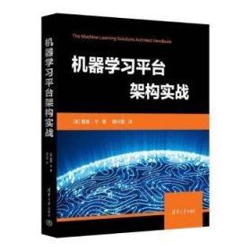 机器学习平台架构实战