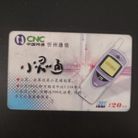 中国网通 201电话卡 XZ-2003-09(4-4)