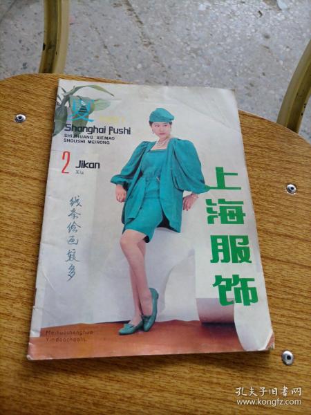 上海服饰 1987年第2期