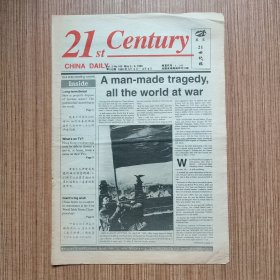 （满包邮）英文《21世纪报》1995年总第102期（最佳英语学习资料、最佳英文辅导读物）