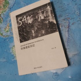 环美建筑日记：Journal of American Architecture