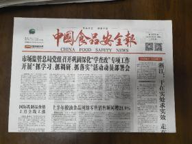 中国食品安全报   2022年7月23日（今日8版）