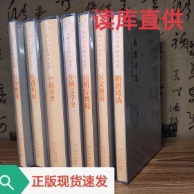 正版现货速发 吉川幸次郎作品集 全7册 中国文学史+中国史诗+杜甫私记+宋诗概说+汉文漫话 +元明诗概说+新唐诗选 新星出版社