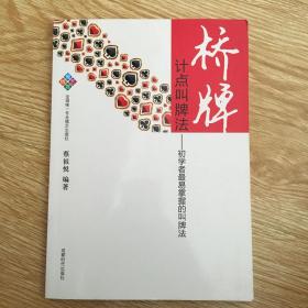 桥牌·计点叫牌法：初学者最易掌握的叫牌法