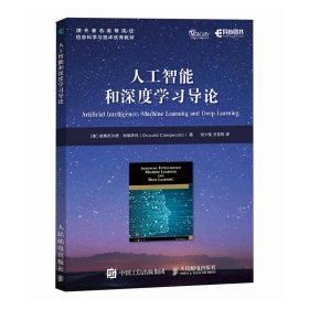 人工智能和深度学习导论 人工智能教材机器学习深度学习算法书籍动手学深度学习花书人工智能入门神经网络