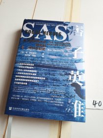 甲骨文丛书·痞子英雄：第二次世界大战期间的特种空勤团