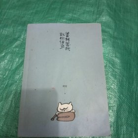 善哉善哉，就你话多