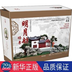 古建拼装园梦系列明月舫场景机工文创