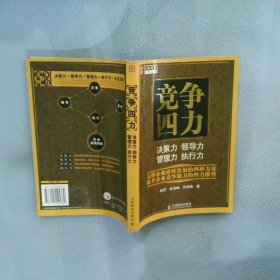 競爭四力