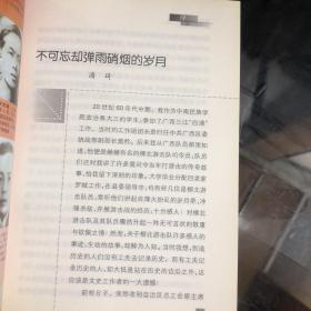 【弹雨硝烟的黎明——广西柳北地区游击战争实录】大16开 作者签名本