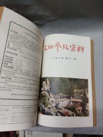 文物参考资料 1956年7-12期**