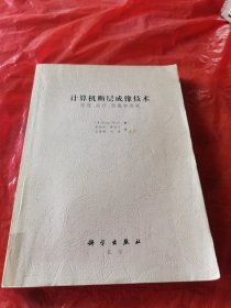 计算机断层成像技术：原理、设计、伪像和进展（复印本）