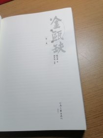 金瓯缺：第二卷茅盾文学奖获奖作品国画大家刘旦宅插图