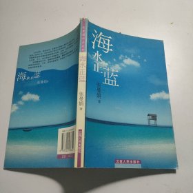 海水正蓝