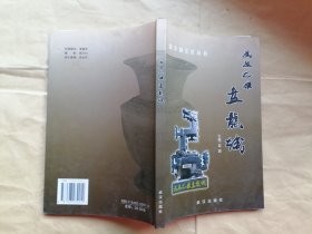 正版書包快遞：武漢之根一一盤龍城