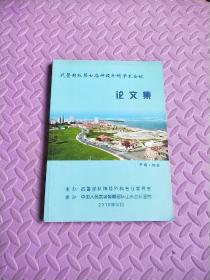 武警部队第七届神经外科学术会议论文集