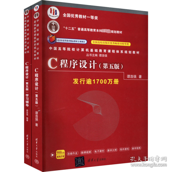 C程序设计（第五版）/中国高等院校计算机基础教育课程体系规划教材 