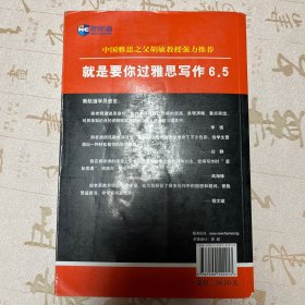 新航道·就是要你过雅思写作6.5