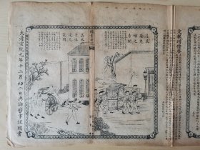 舆论时事报图画，1910年，广西苍梧/上海