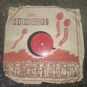 黑胶唱片  歌唱伟大的党(上海合唱团演唱)  亚非拉美人民进行曲  1964年版78转