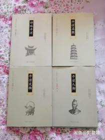 平凉地方志，历史文化丛书，包括平凉名胜.平凉文物.平凉人物.诗咏平凉四本一套，2007年一版一次，印量5000套