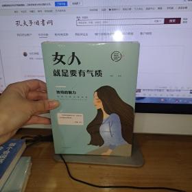 女人就是要有气质（人生金书·裸背）