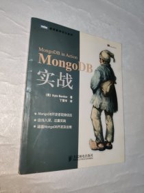 MongoDB 实战