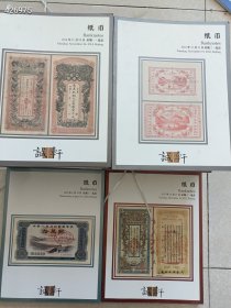 特价处理 嘉德 诚轩拍卖(邮品-纸币 纸钞专场)20本售价360元包邮 6号