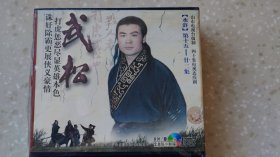 武松，山东电视台摄制，四十集电视连续剧，15-20集，全新未拆封，塑封膜开裂