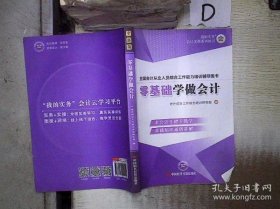 【八五品】 零基础学做会计