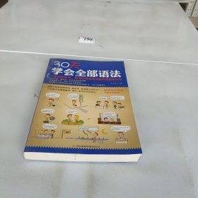 30天学会全部语法，