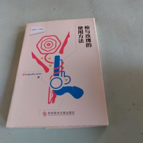 枪与玫瑰的使用方法