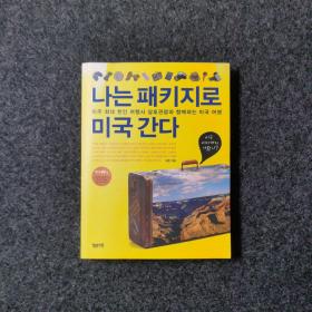 나는패키지로 미국간다