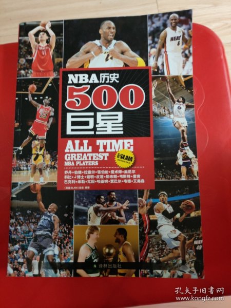 NBA历史500巨星