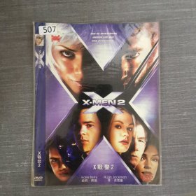 507影视光盘DVD：X战警2 一张光盘简装