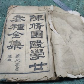 神农本草经读(四卷全)