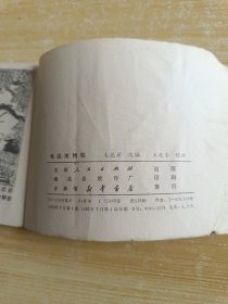 连环画 他没有牺牲