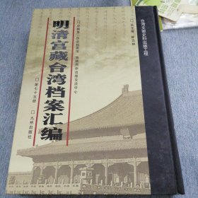 明清宫藏台湾文献汇编第75册 内收：清乾隆52年 台湾林爽文档 谕令江西巡抚何裕城等备拨米石飞咨舒常拨运闽省 乾隆五十二年七月十三日 详情见目录